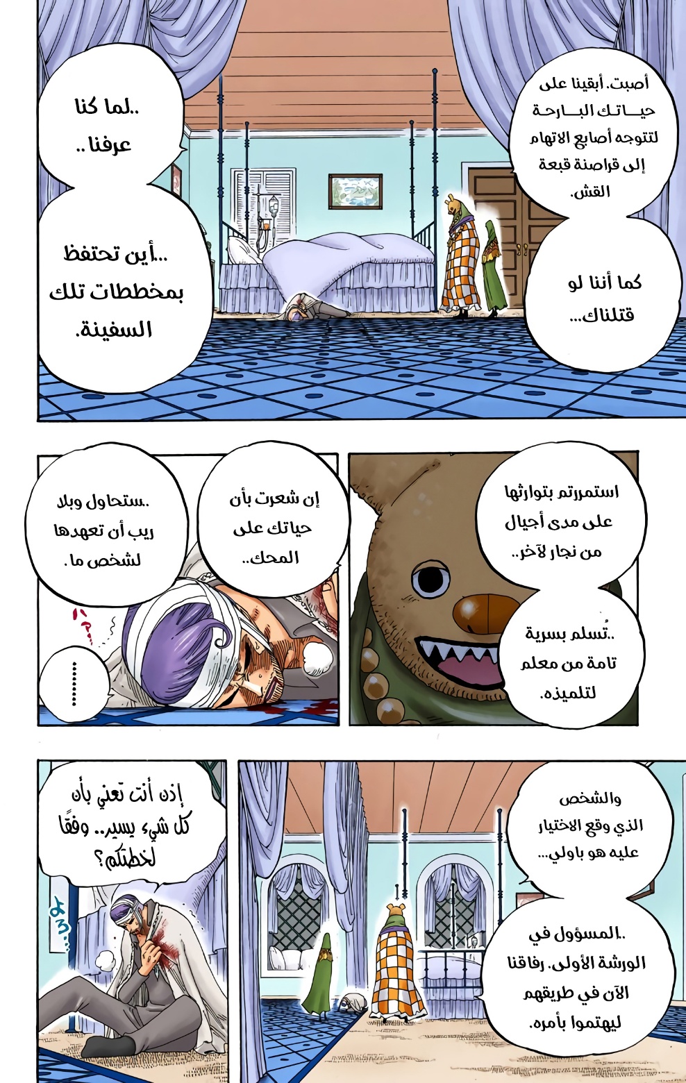 One Piece: Chapter 343 - Page 14