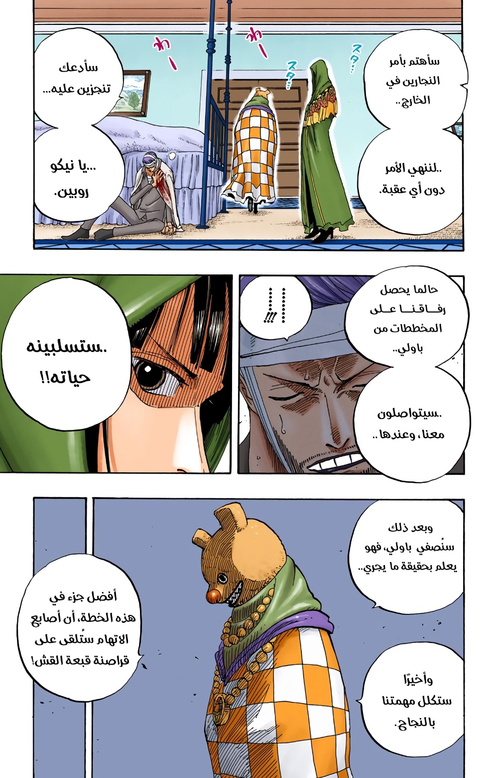 One Piece: Chapter 343 - Page 15