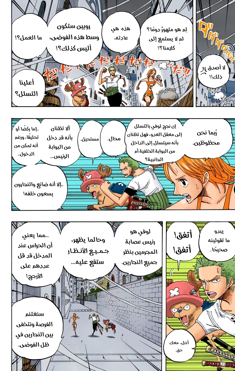 One Piece: Chapter 343 - Page 16