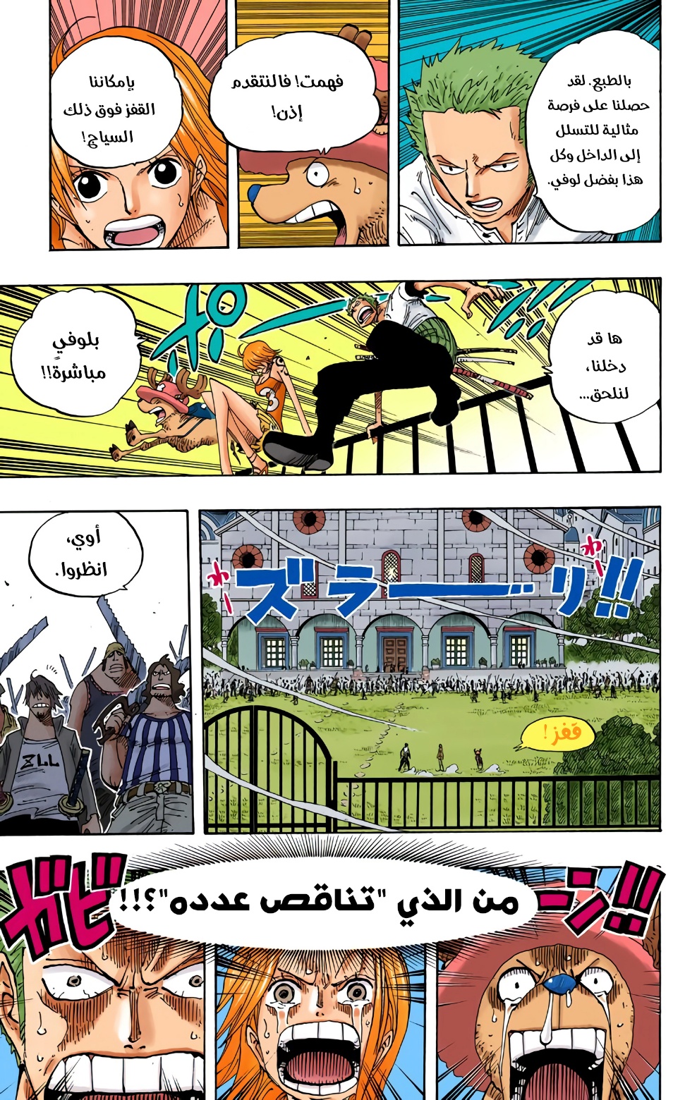 One Piece: Chapter 343 - Page 17