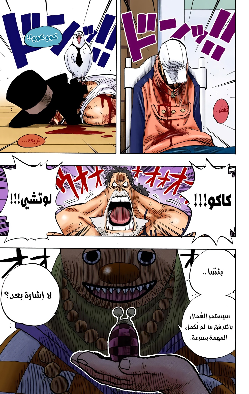 One Piece: Chapter 343 - Page 19