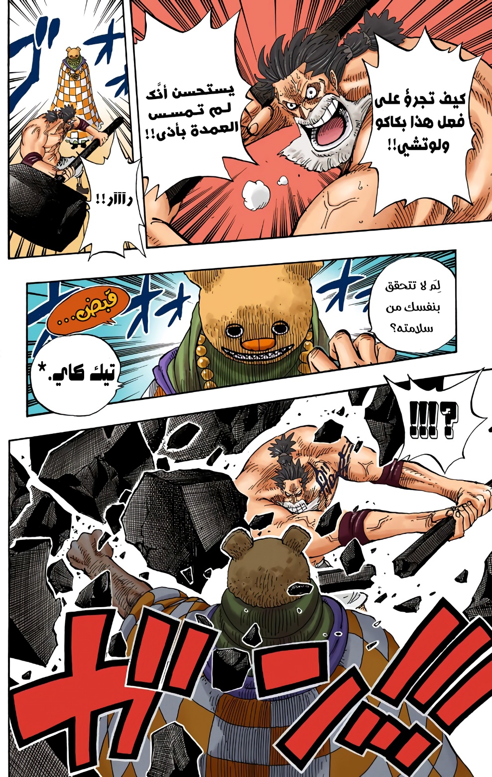 One Piece: Chapter 344 - Page 2