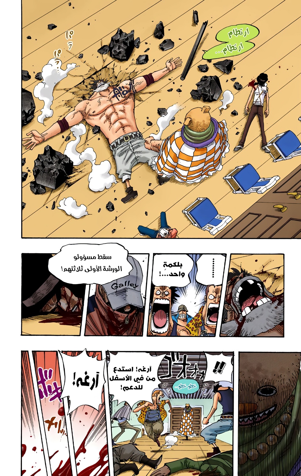 One Piece: Chapter 344 - Page 4