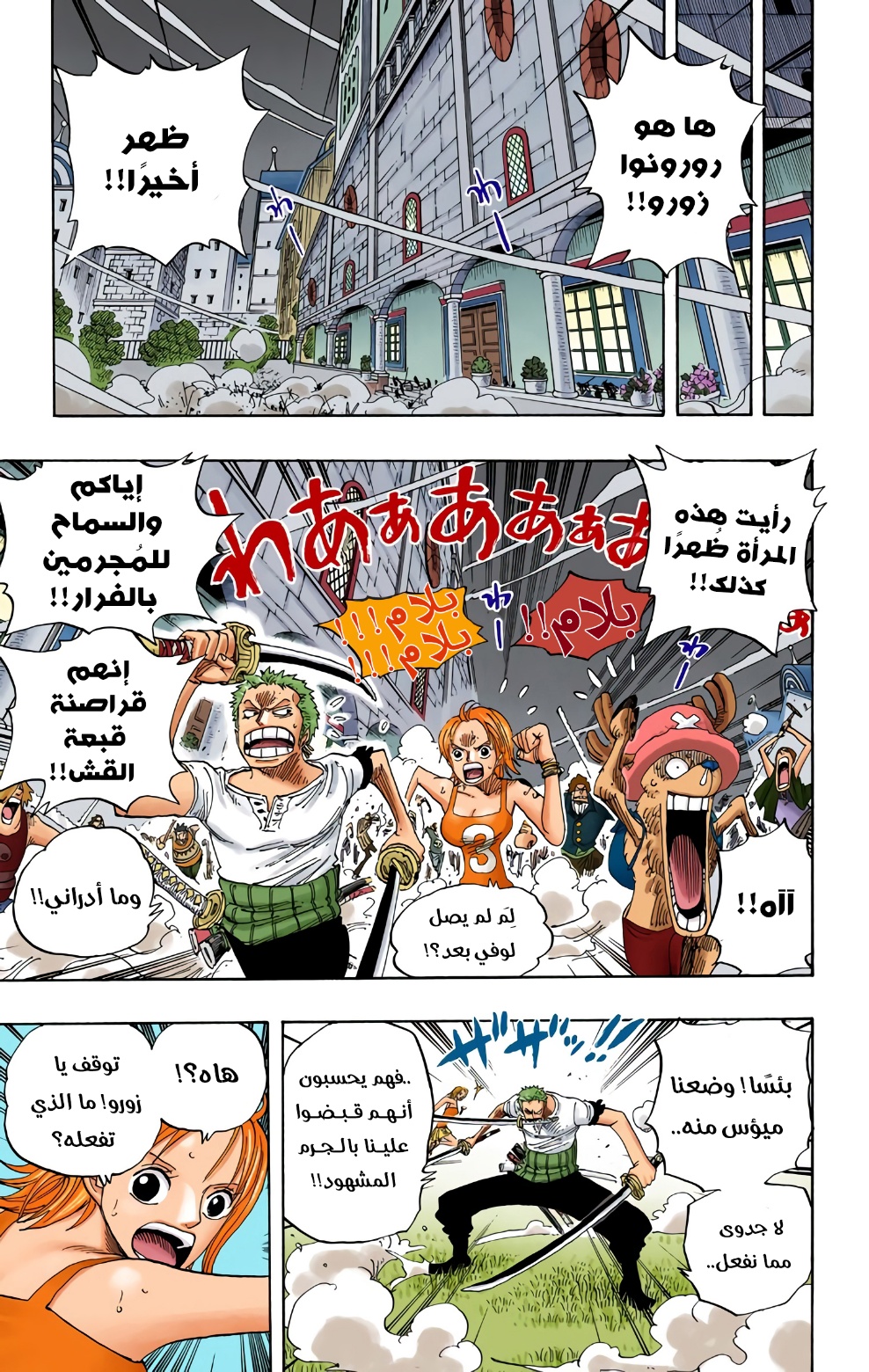 One Piece: Chapter 344 - Page 5