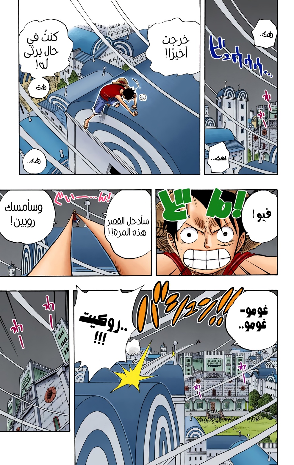 One Piece: Chapter 344 - Page 7