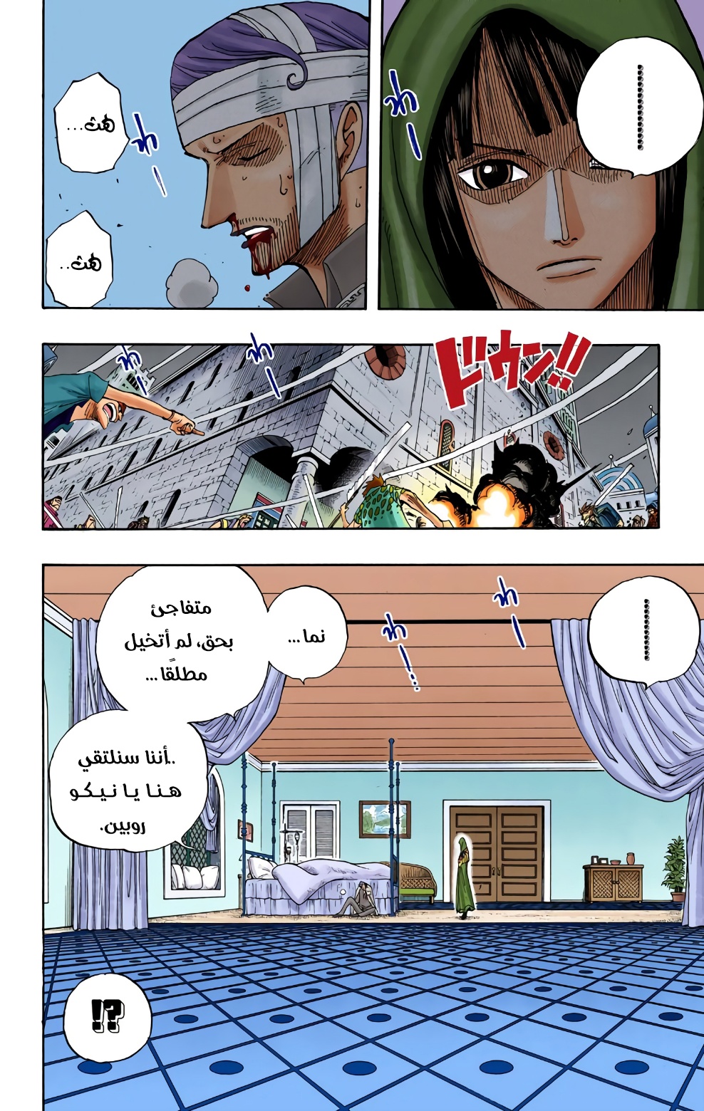 One Piece: Chapter 344 - Page 8