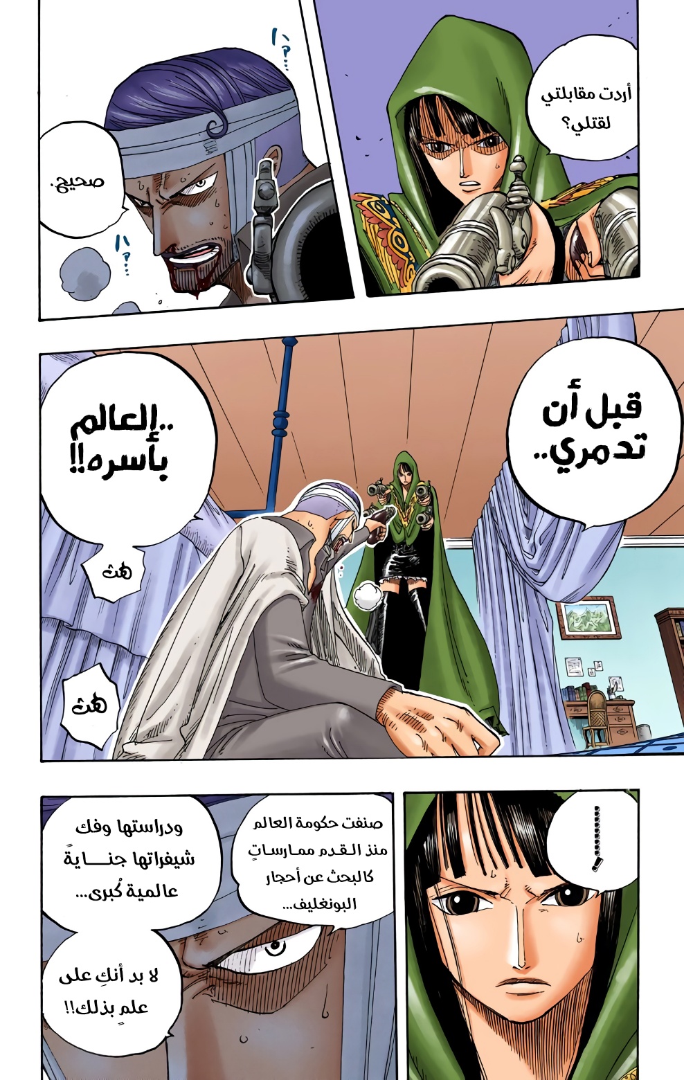 One Piece: Chapter 344 - Page 10