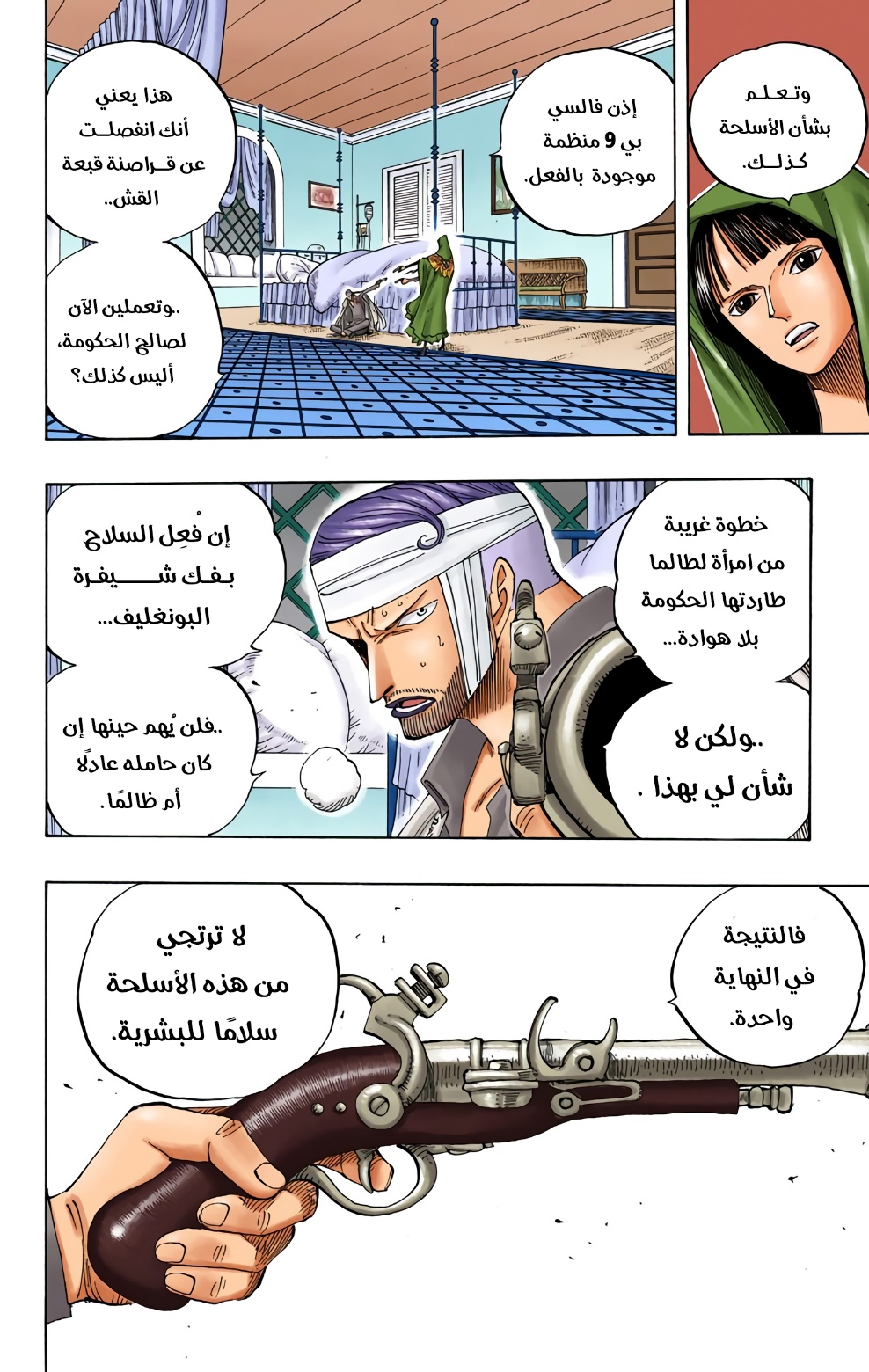 One Piece: Chapter 344 - Page 12