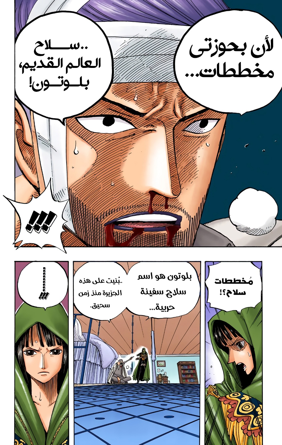 One Piece: Chapter 344 - Page 14