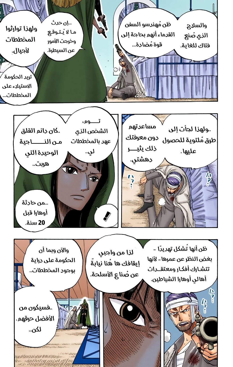 One Piece: Chapter 344 - Page 15