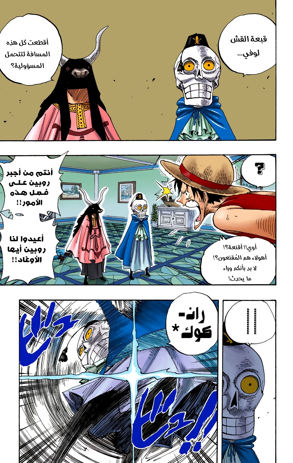 One Piece: Chapter 345 - Page 5