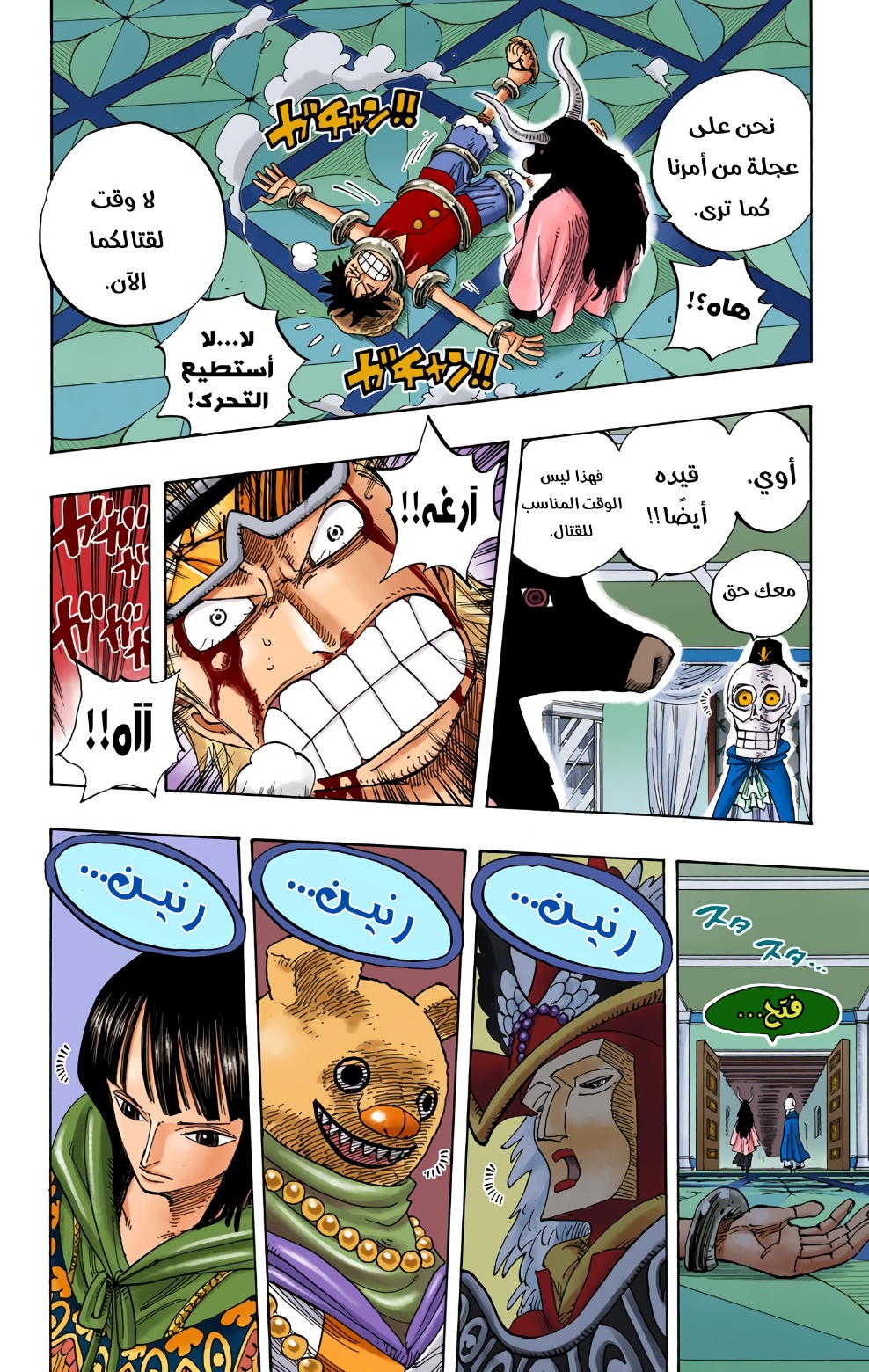 One Piece: Chapter 345 - Page 8