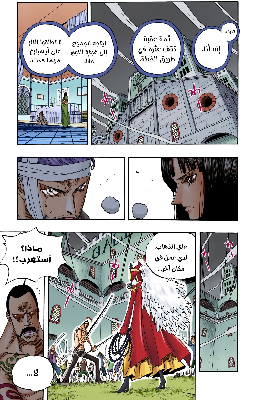 One Piece: Chapter 345 - Page 9