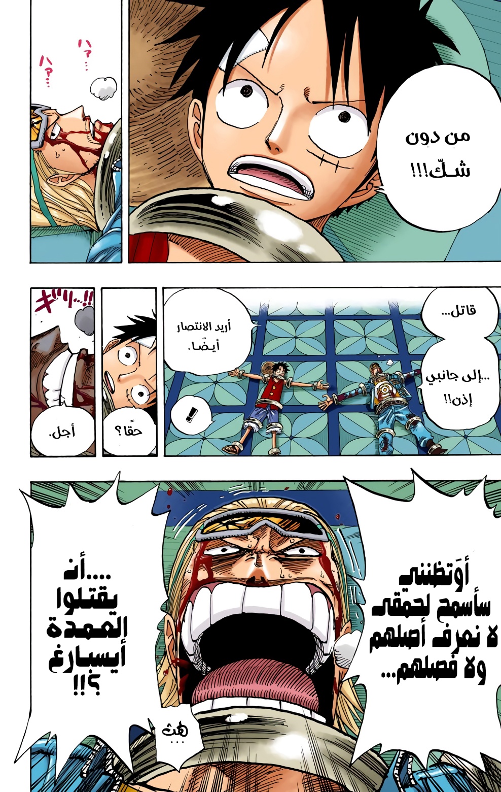 One Piece: Chapter 345 - Page 12