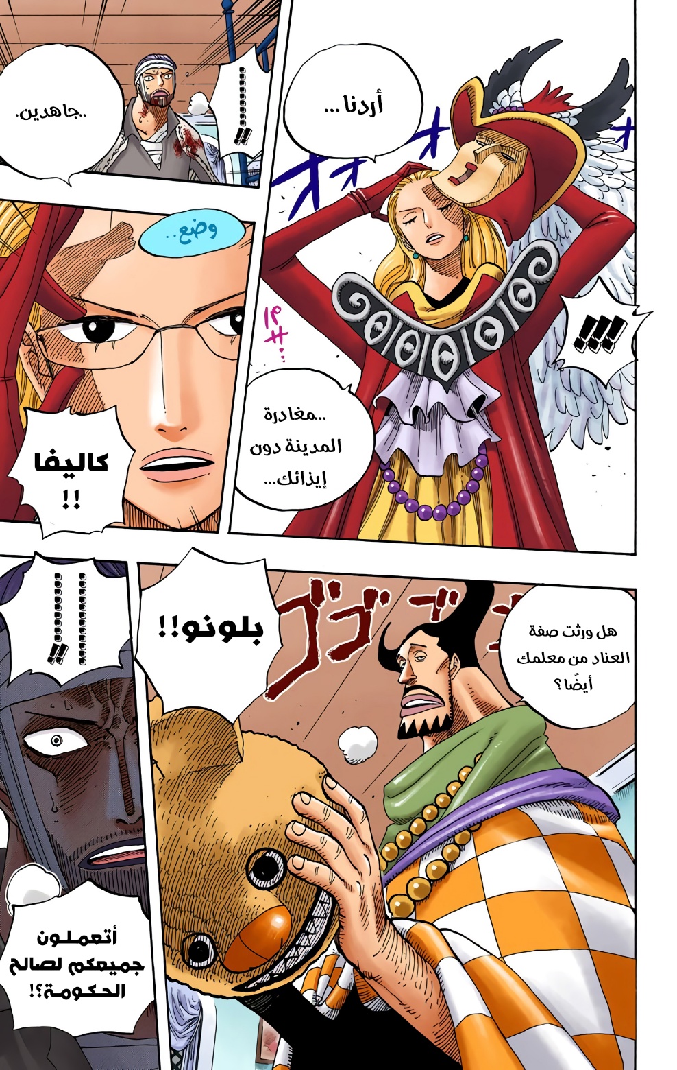 One Piece: Chapter 345 - Page 17
