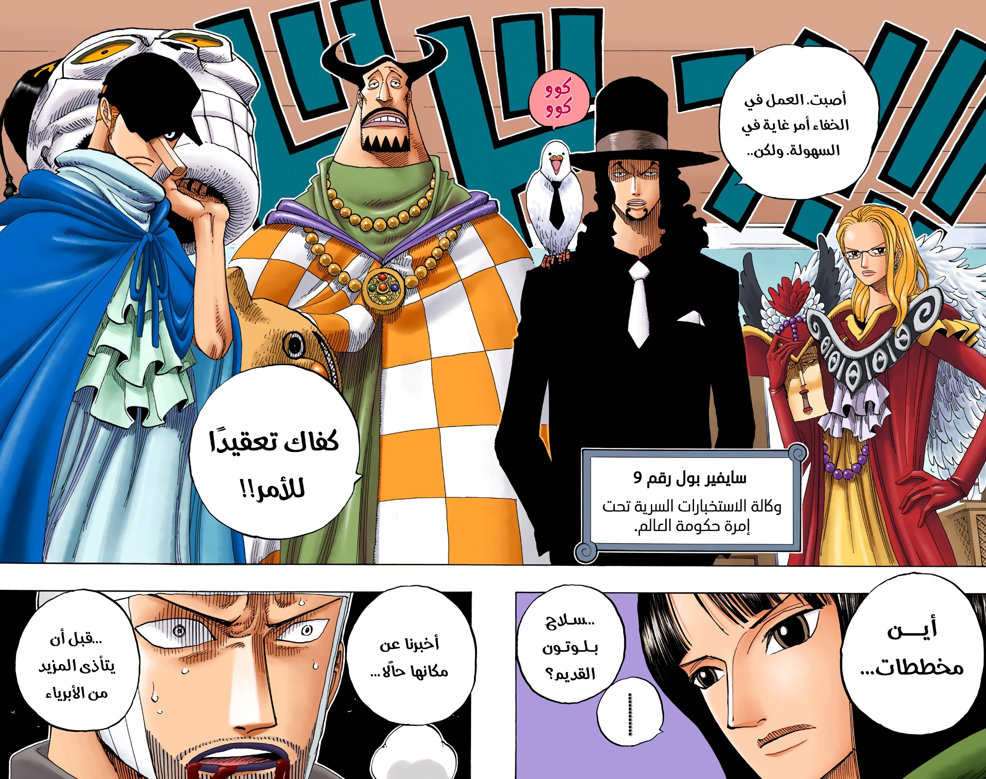 One Piece: Chapter 345 - Page 18