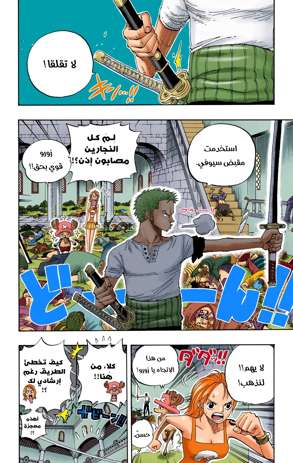 One Piece: Chapter 346 - Page 2