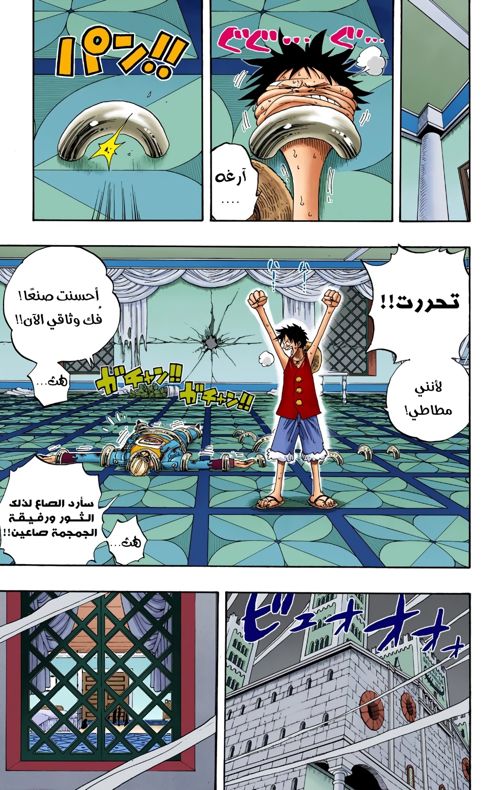 One Piece: Chapter 346 - Page 3