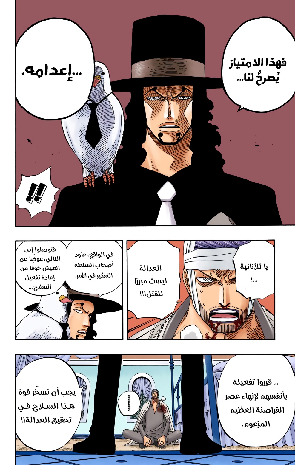 One Piece: Chapter 346 - Page 6