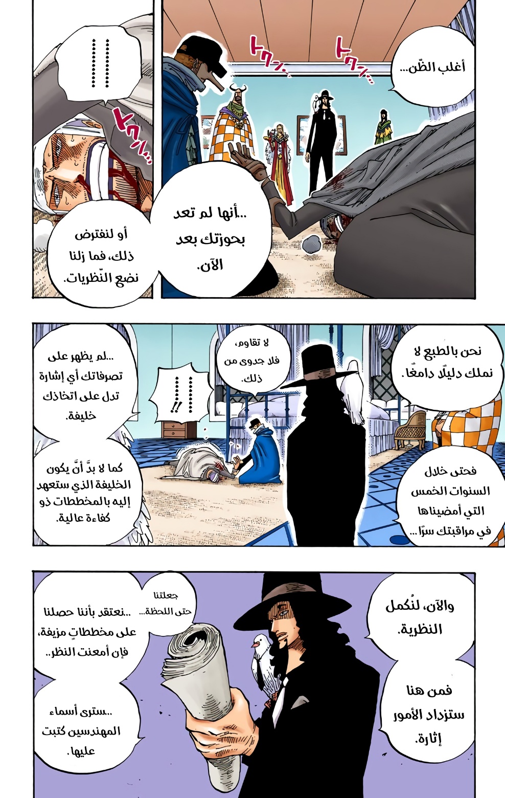 One Piece: Chapter 346 - Page 10
