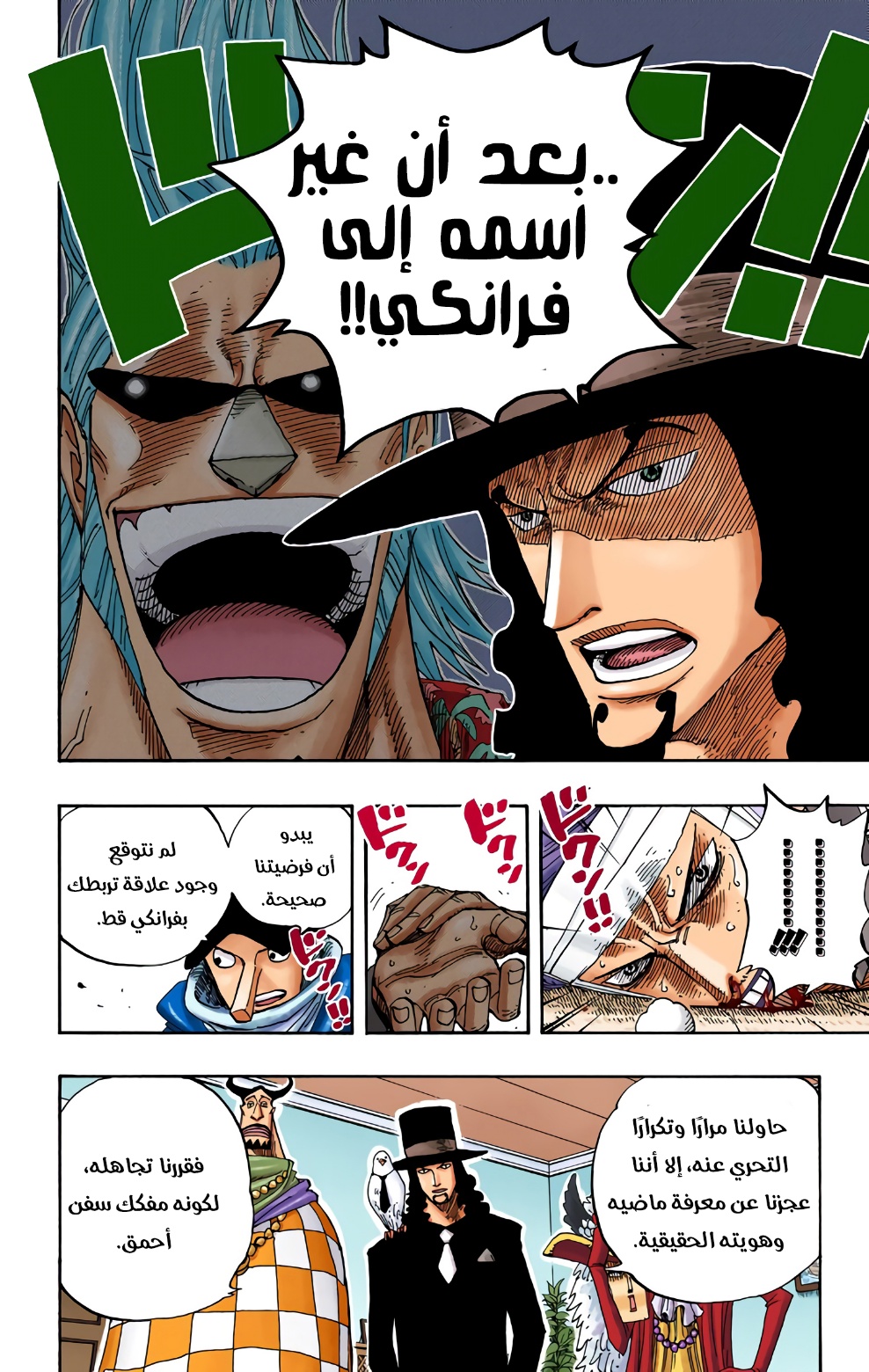 One Piece: Chapter 346 - Page 14
