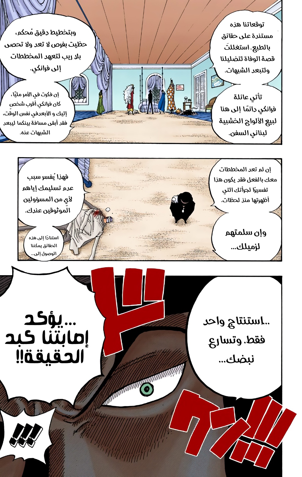 One Piece: Chapter 346 - Page 15