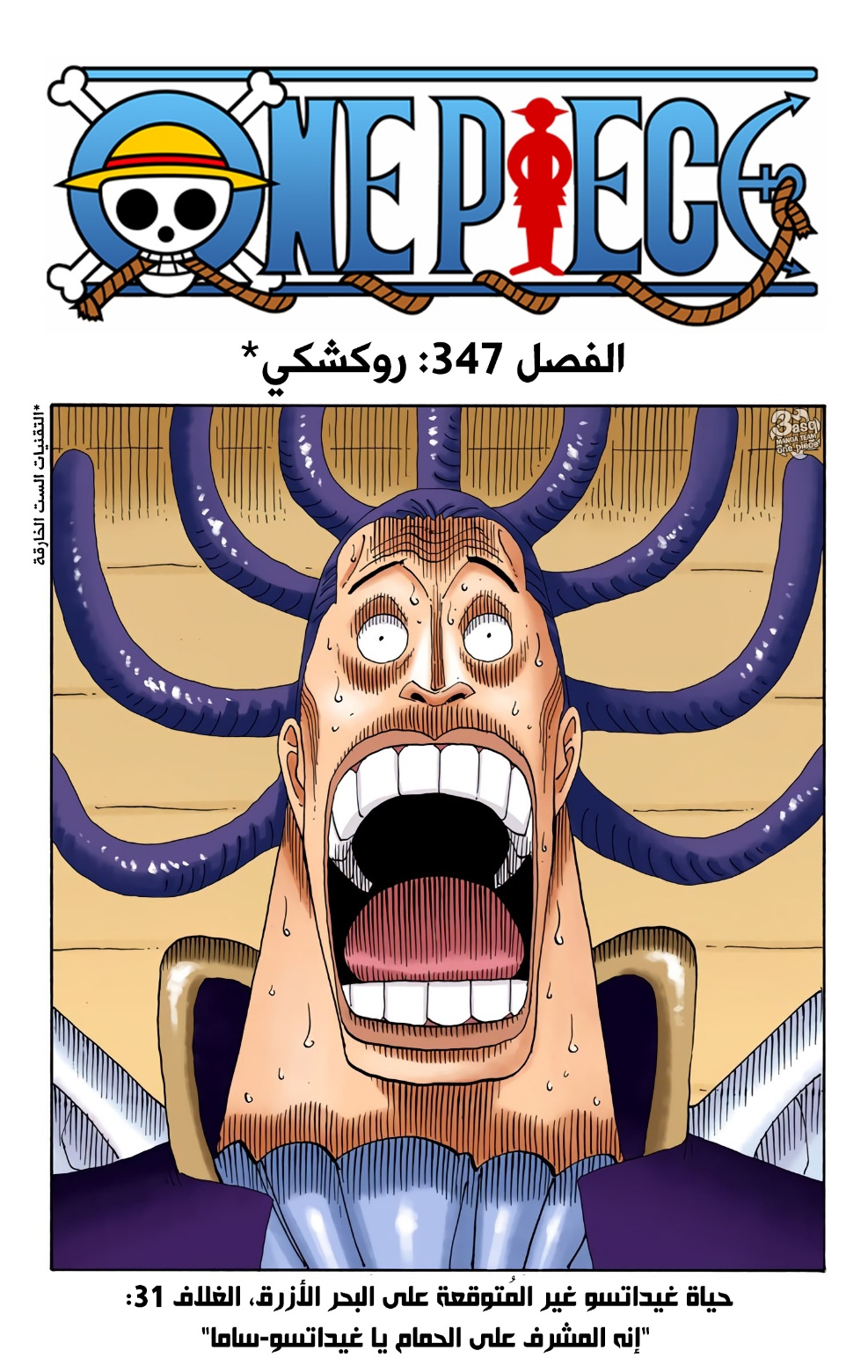 One Piece: Chapter 347 - Page 5