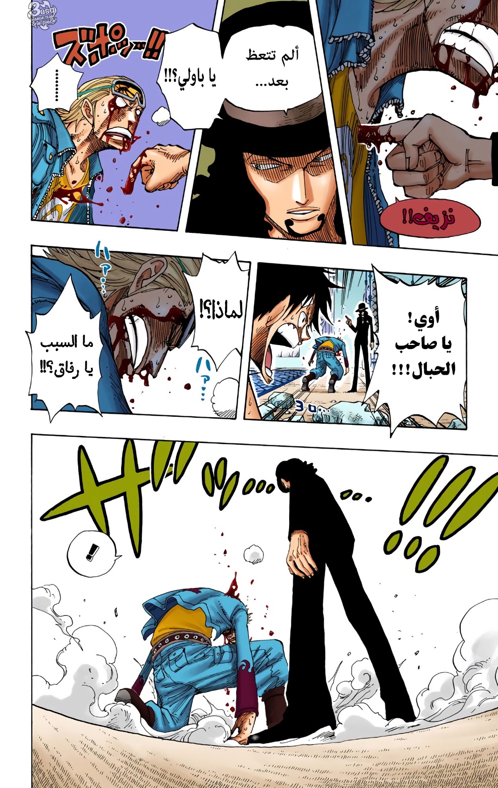 One Piece: Chapter 347 - Page 11