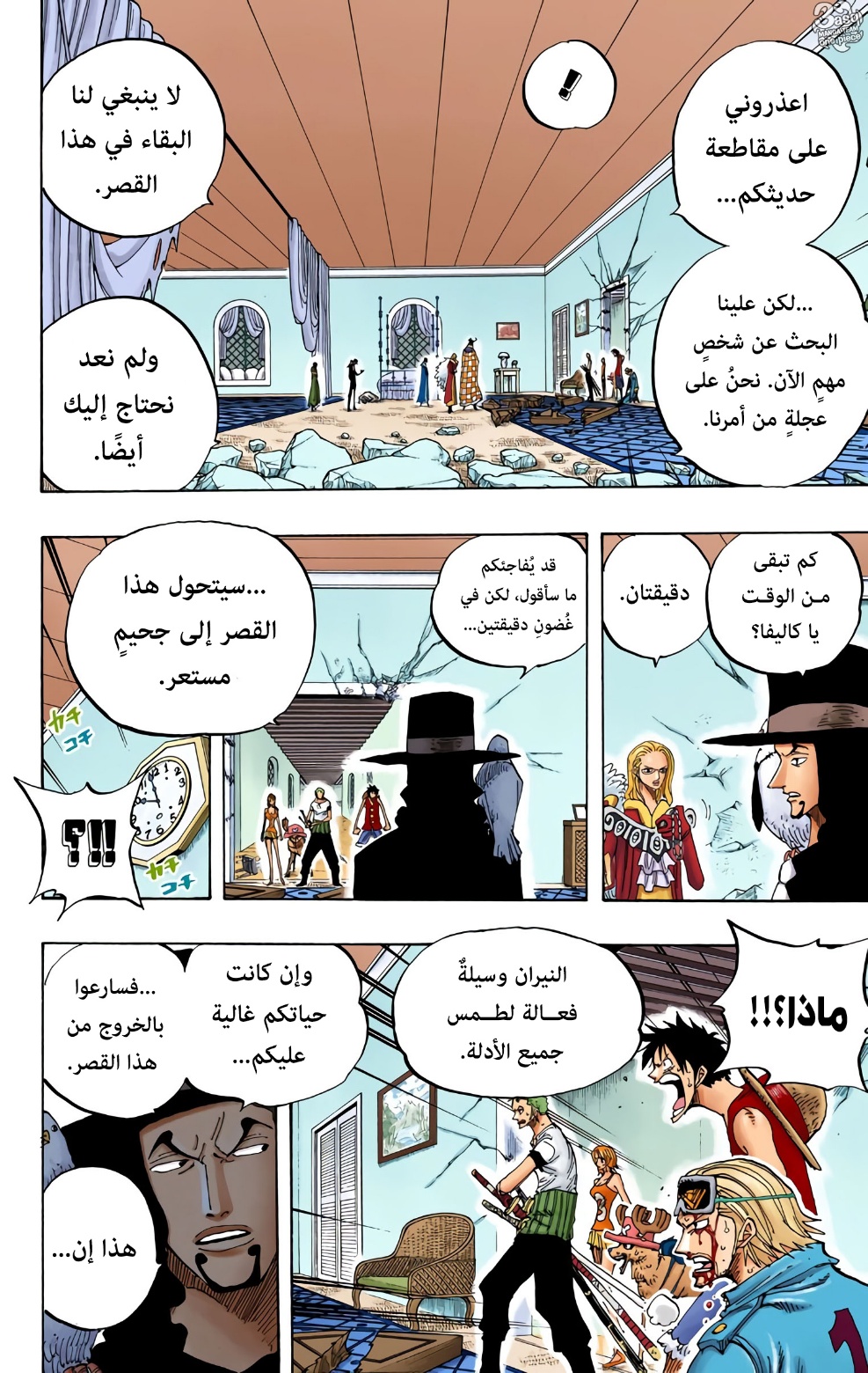 One Piece: Chapter 347 - Page 21