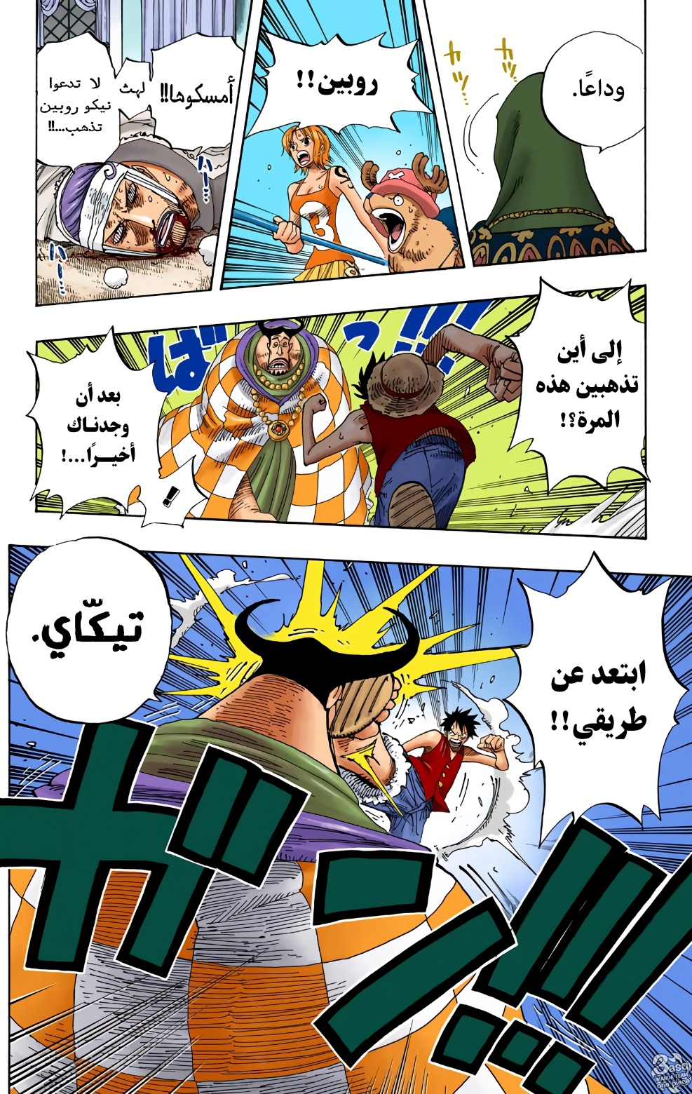 One Piece: Chapter 348 - Page 4