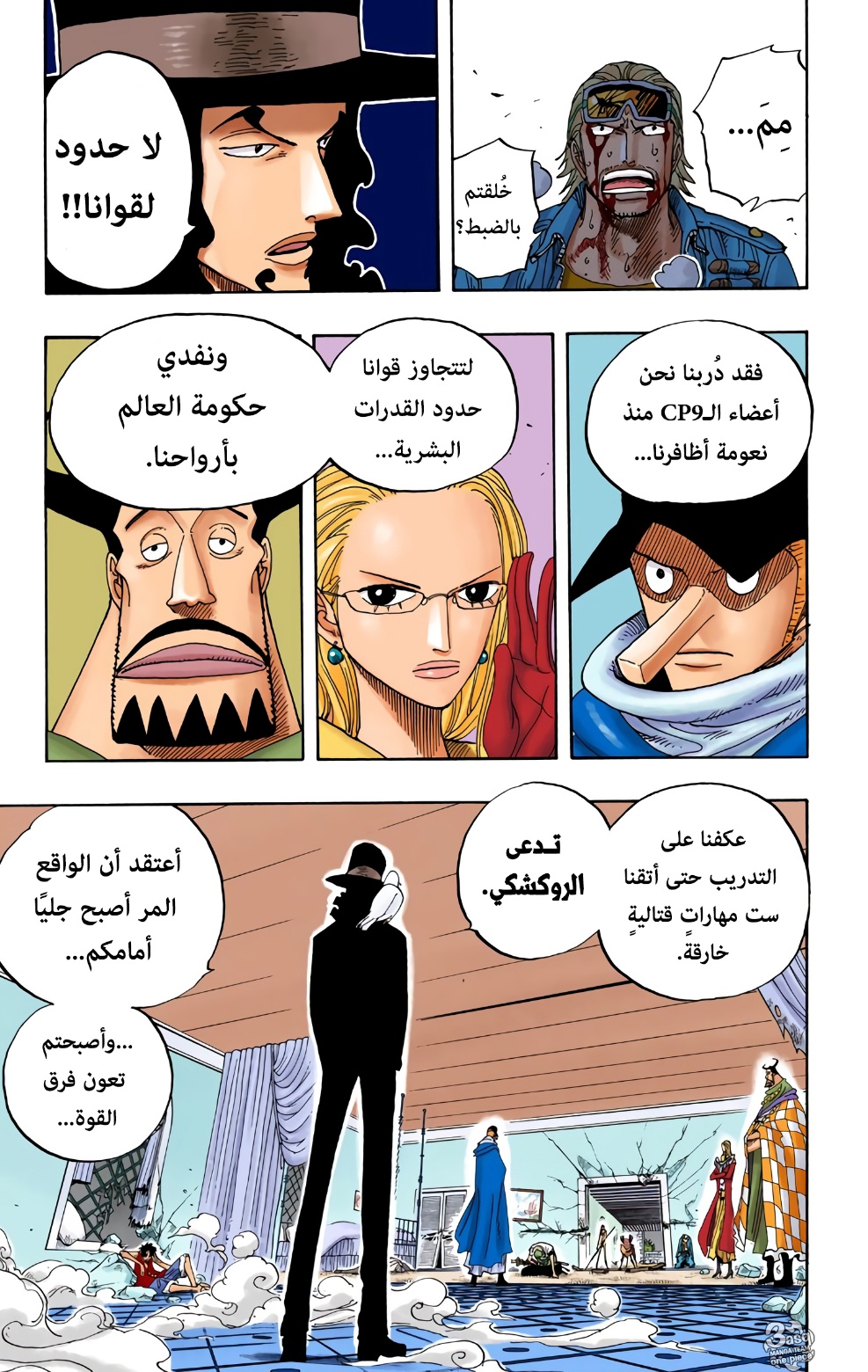 One Piece: Chapter 348 - Page 17