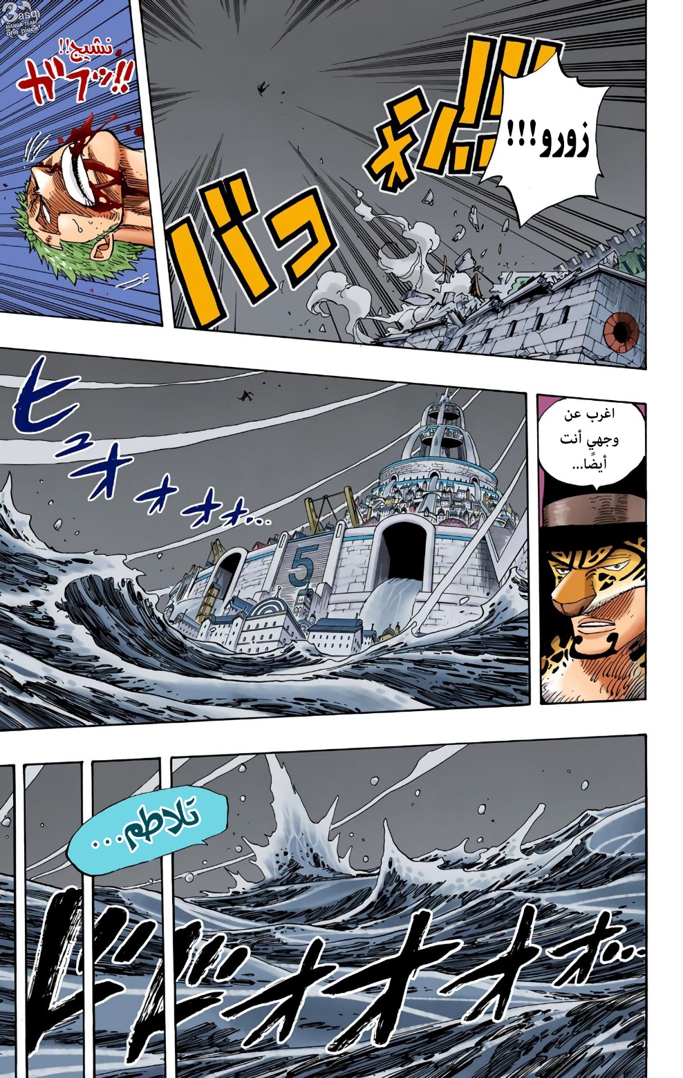 One Piece: Chapter 349 - Page 13