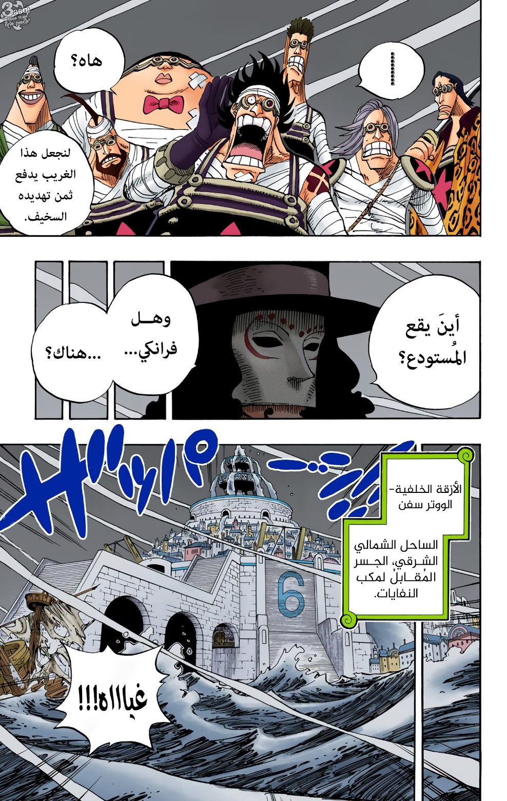 One Piece: Chapter 350 - Page 7