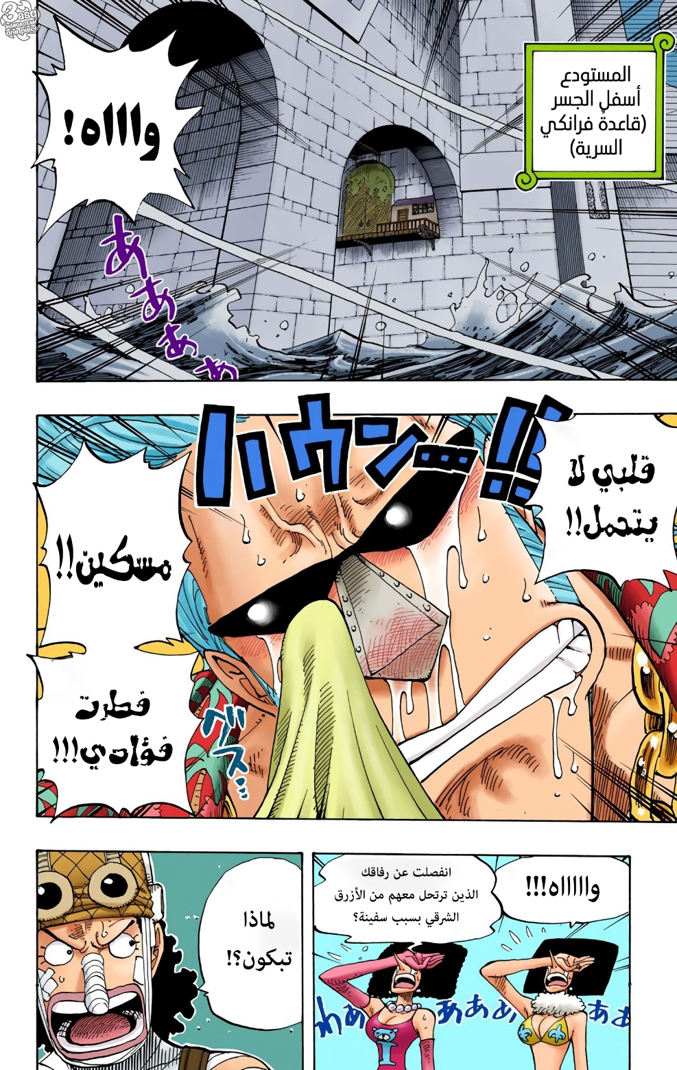 One Piece: Chapter 350 - Page 8