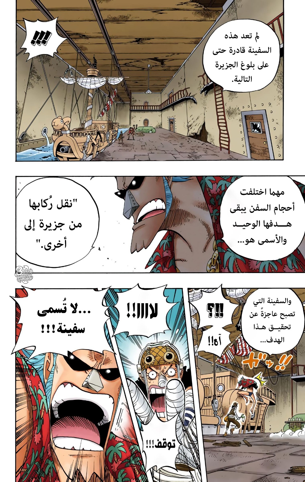 One Piece: Chapter 351 - Page 4