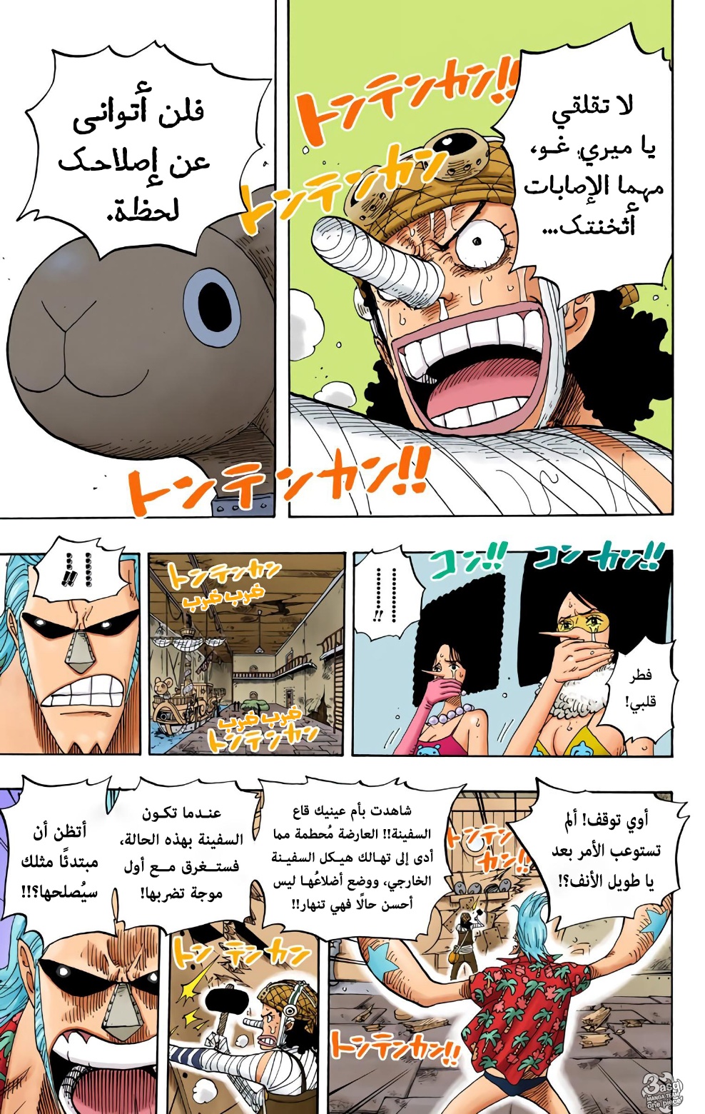 One Piece: Chapter 351 - Page 11