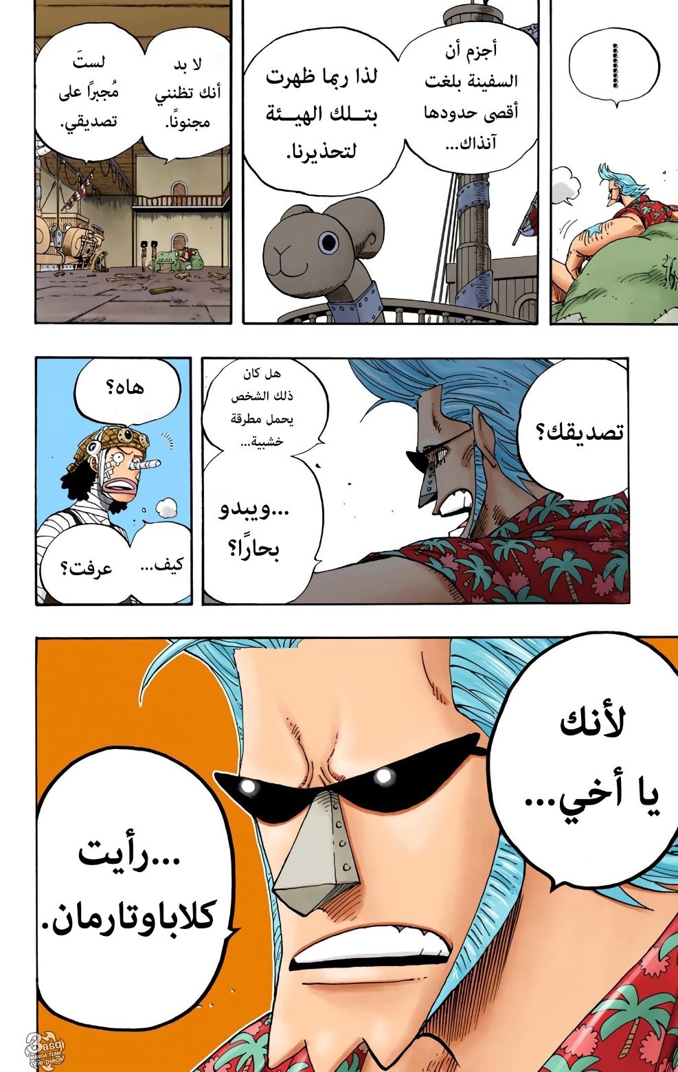 One Piece: Chapter 351 - Page 16