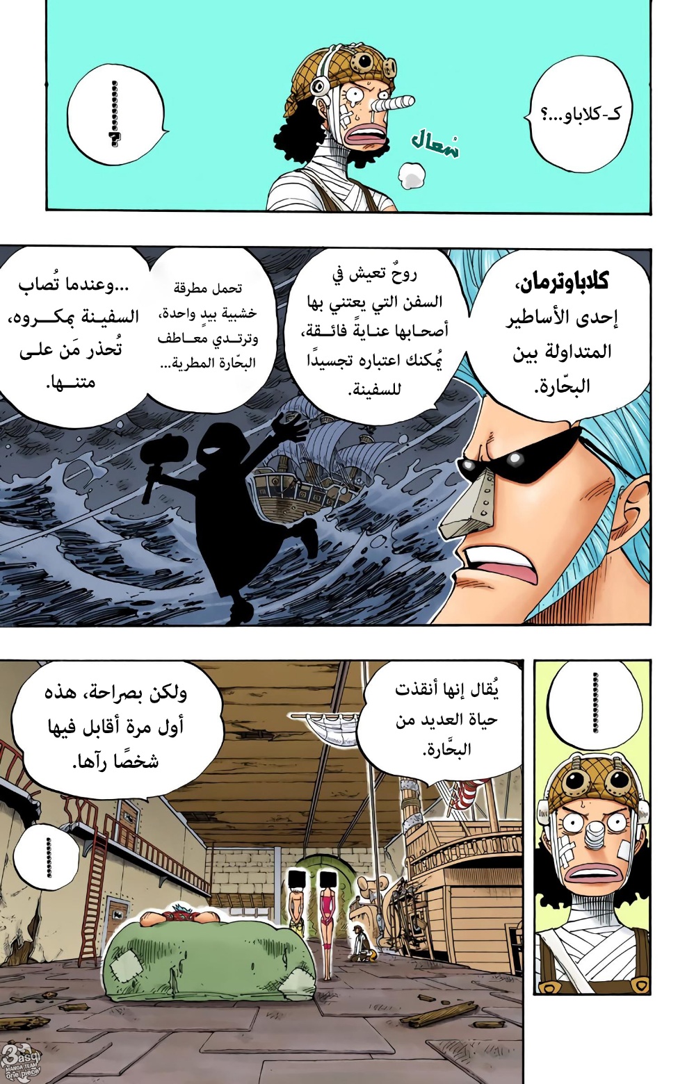 One Piece: Chapter 351 - Page 17