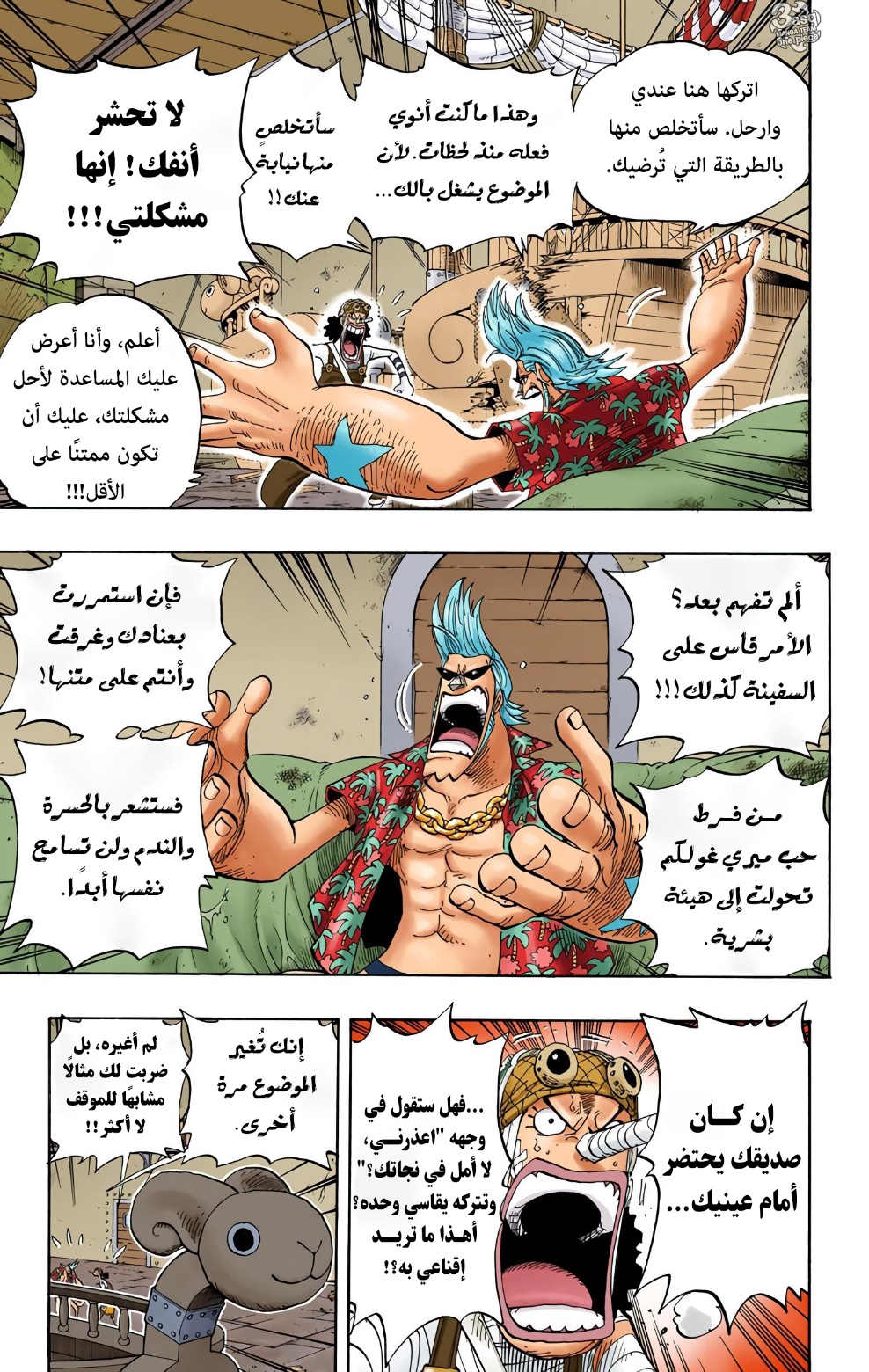 One Piece: Chapter 352 - Page 5