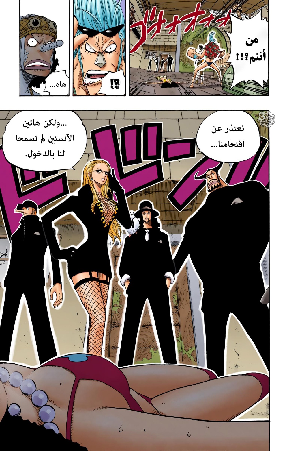 One Piece: Chapter 352 - Page 7