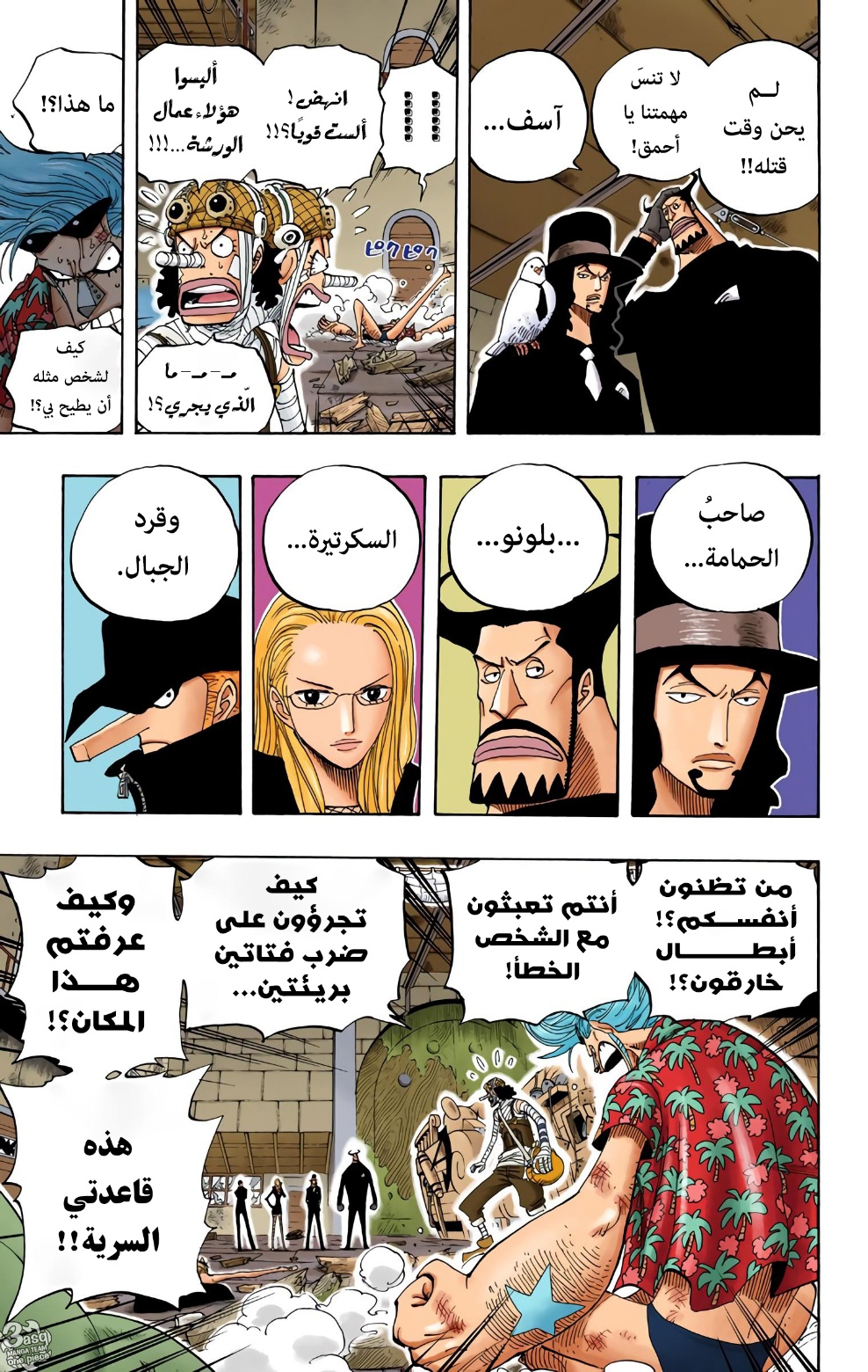 One Piece: Chapter 352 - Page 11