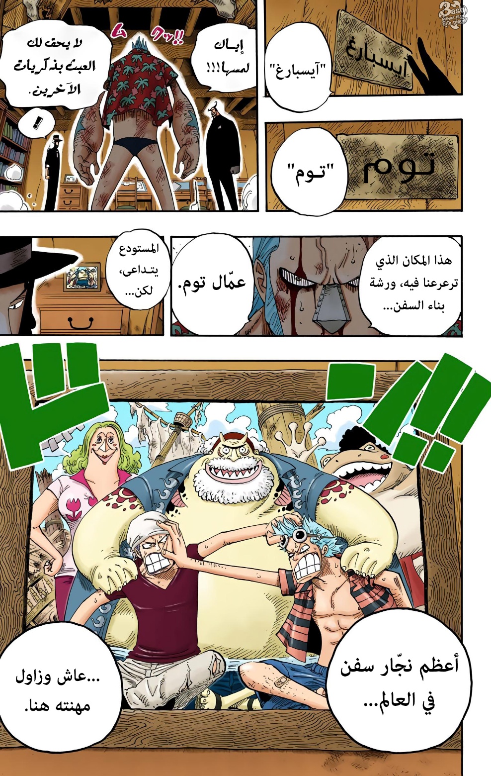 One Piece: Chapter 352 - Page 19