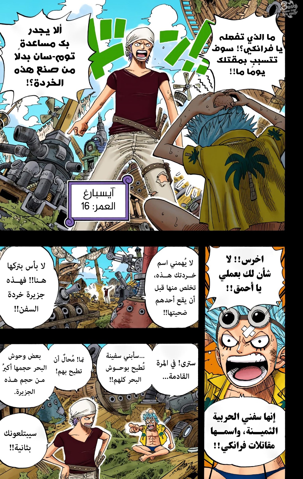 One Piece: Chapter 353 - Page 11