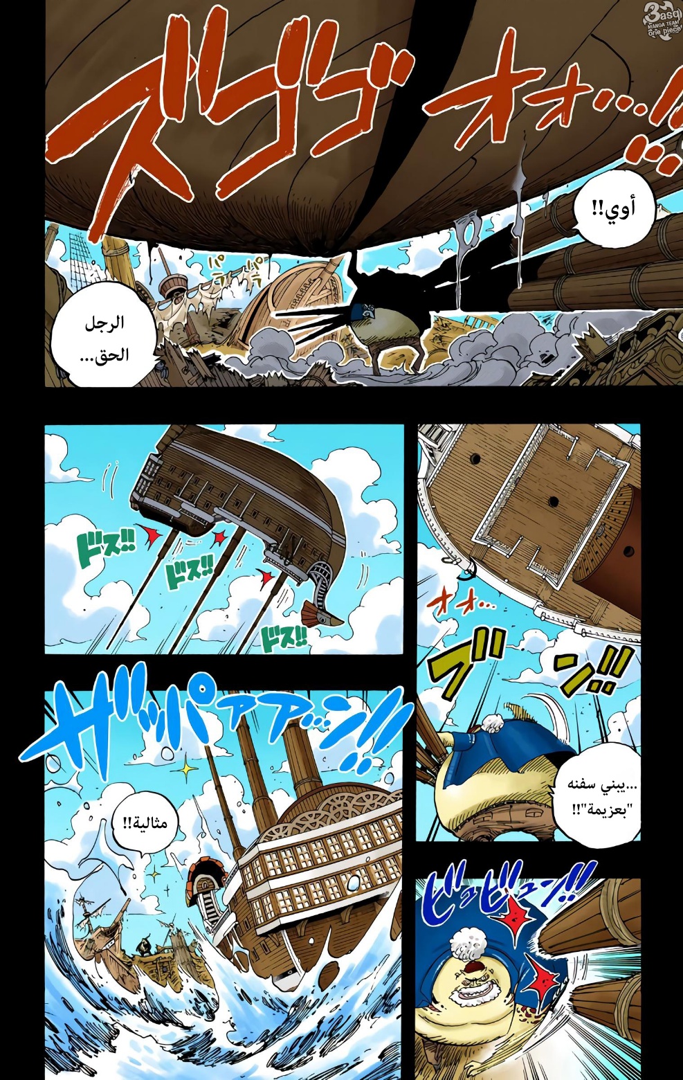 One Piece: Chapter 353 - Page 12