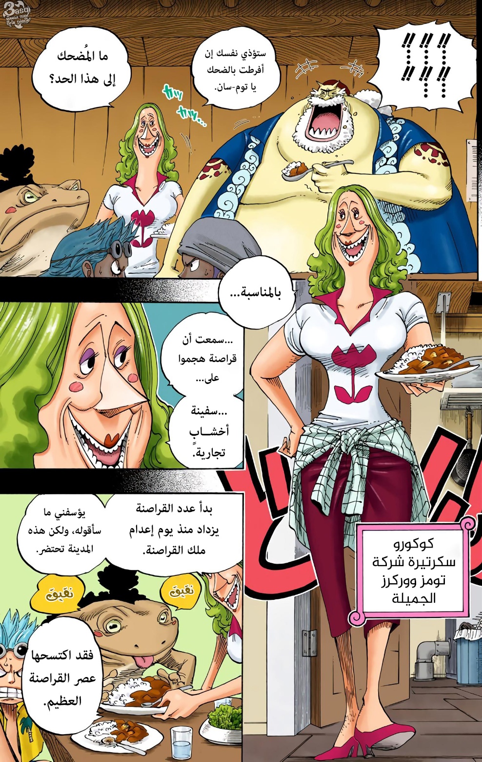 One Piece: Chapter 353 - Page 15