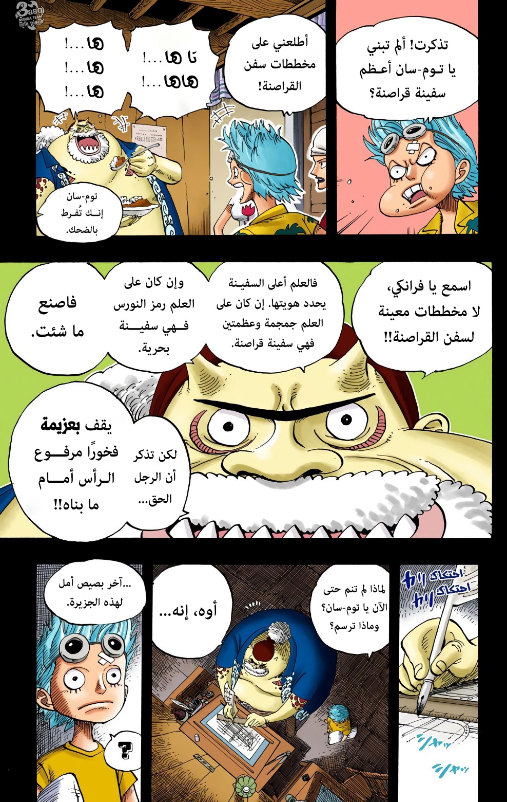 One Piece: Chapter 353 - Page 17