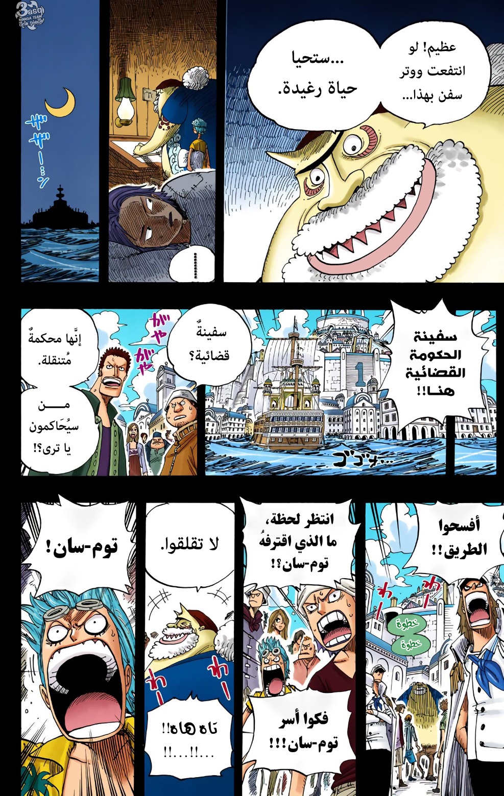 One Piece: Chapter 353 - Page 18