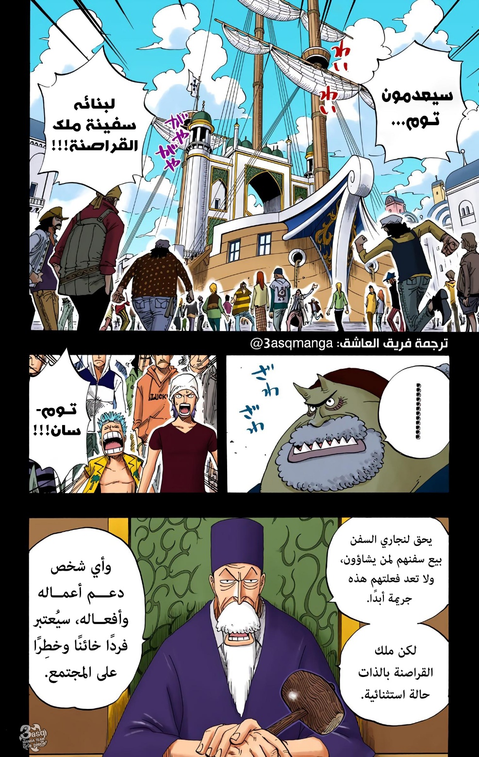 One Piece: Chapter 354 - Page 2