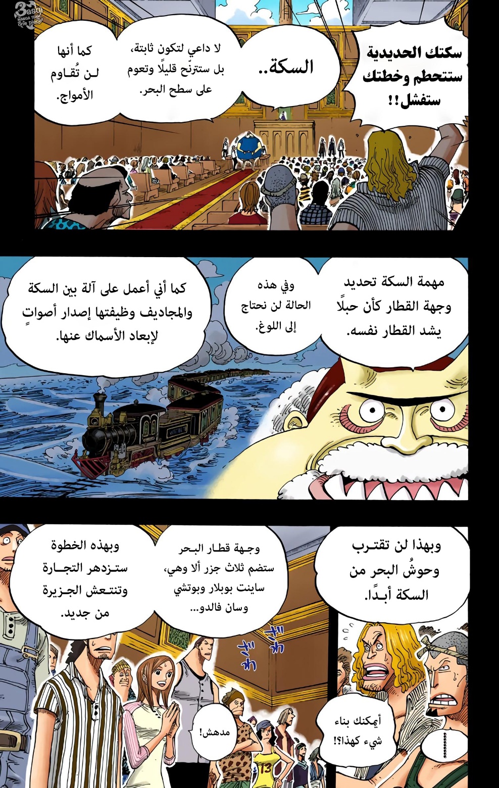 One Piece: Chapter 354 - Page 5