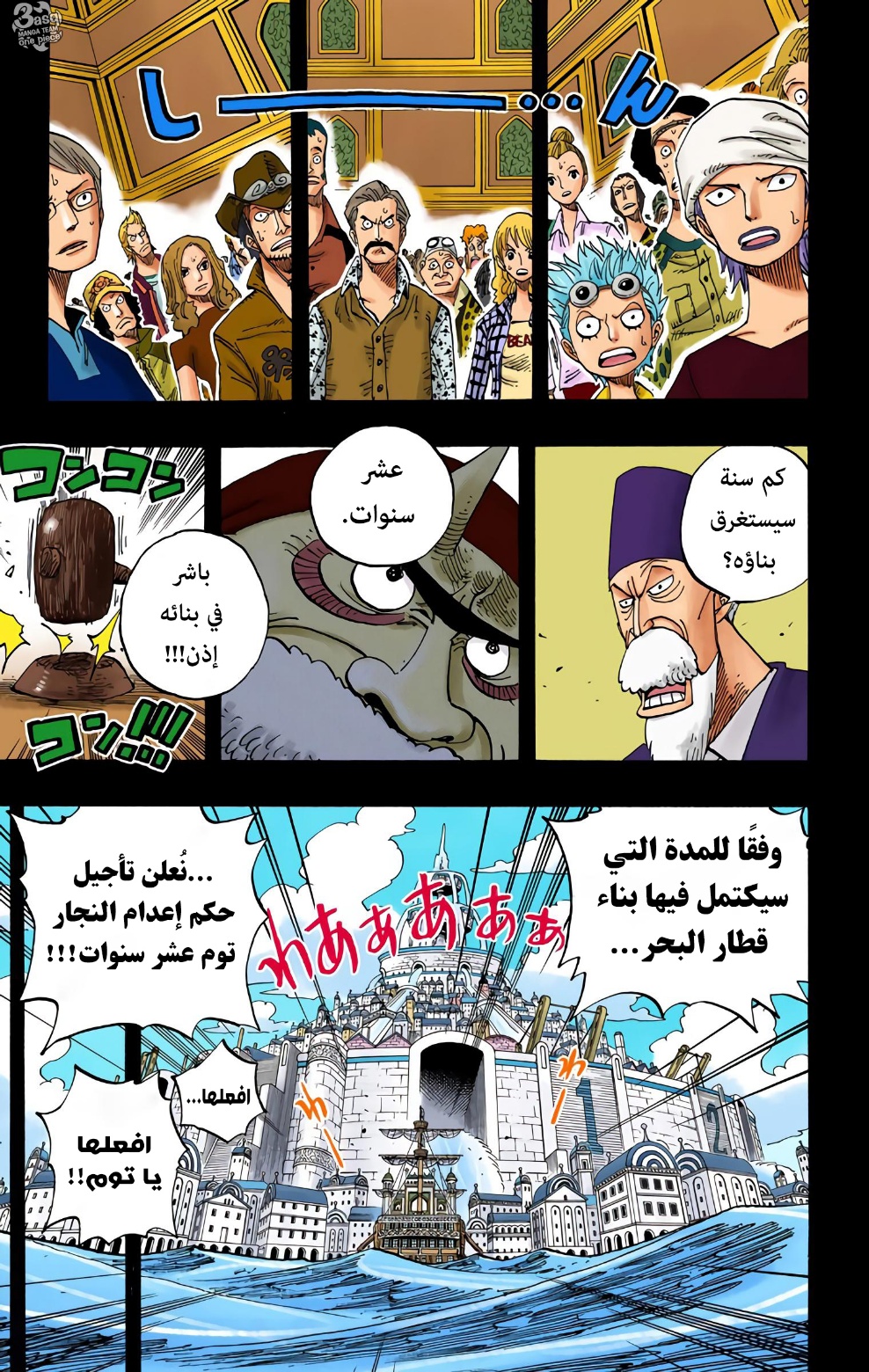 One Piece: Chapter 354 - Page 7